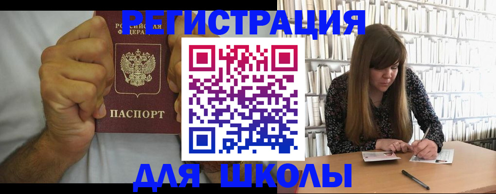 прописка для школы в Костромской области